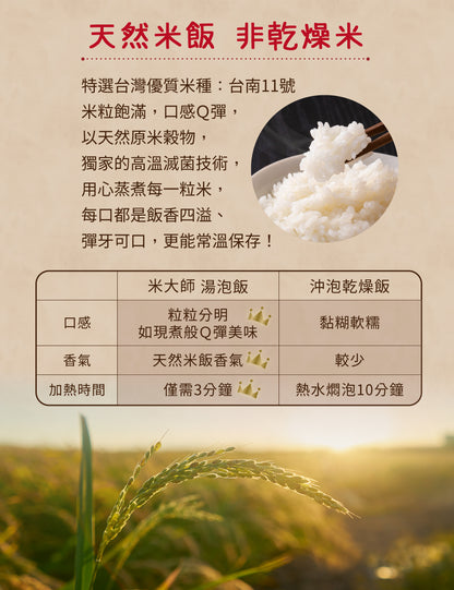 米大師 master mi 湯泡飯-蕃茄羅宋(155g*入)
