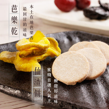 老增壽蜜餞鋪 金棗系列 LaoJanSow Preserved Fruit