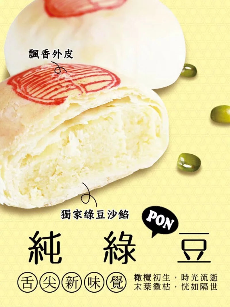 犁茶品記 純綠豆PON禮盒 LI CHA PIN JI