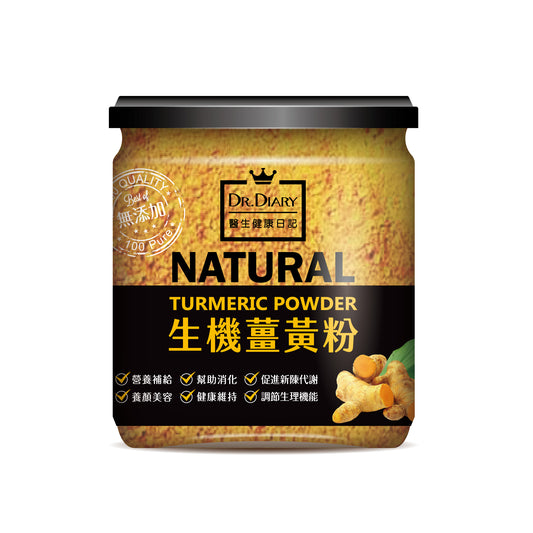 💰檔期促銷~買一送一(11.03.24)💰醫生日記生機薑黃粉 Dr. Diary Natural Turmeric Powder(260g/瓶、共2瓶)