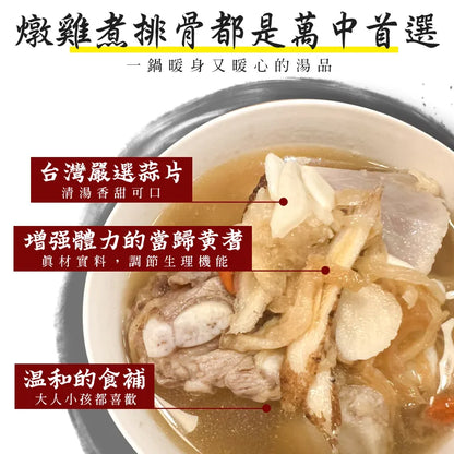 和春堂 台灣蒜頭歸耆湯燉包 HCT Taiwanese Garlic Guiji Soup Stewed Buns