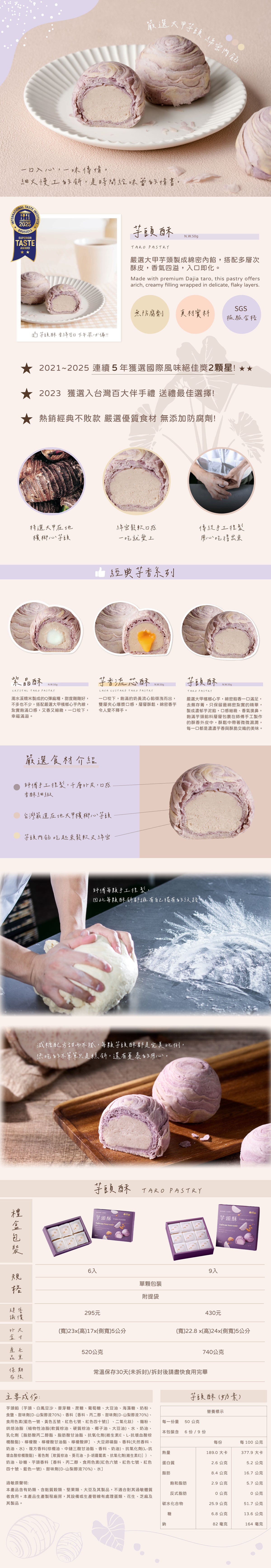 躉泰 芋頭酥(6入*盒)