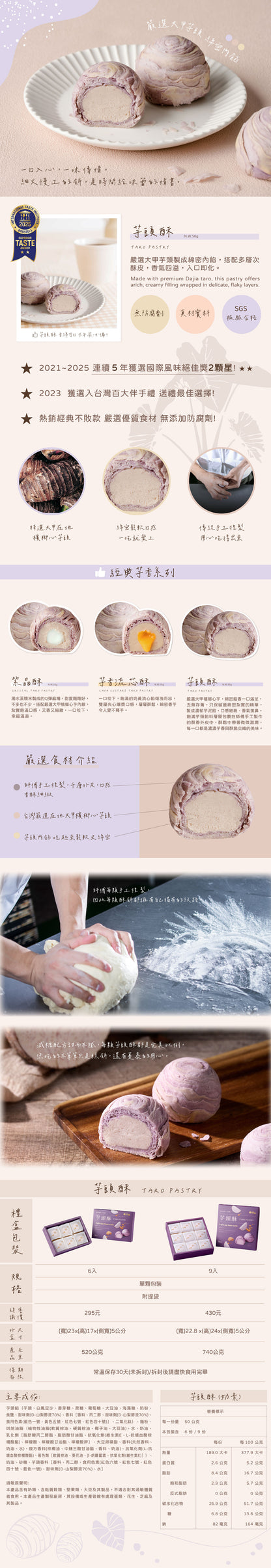 躉泰 芋頭酥(6入*盒)