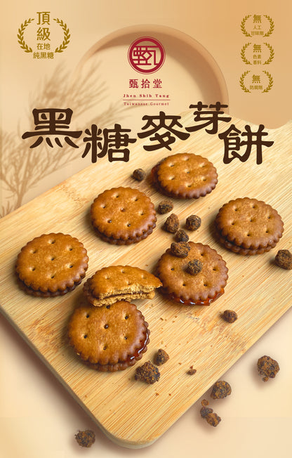 甄拾堂 黑糖麥芽餅 Zen10 Brown Sugar Mai Ya Bing(195g)