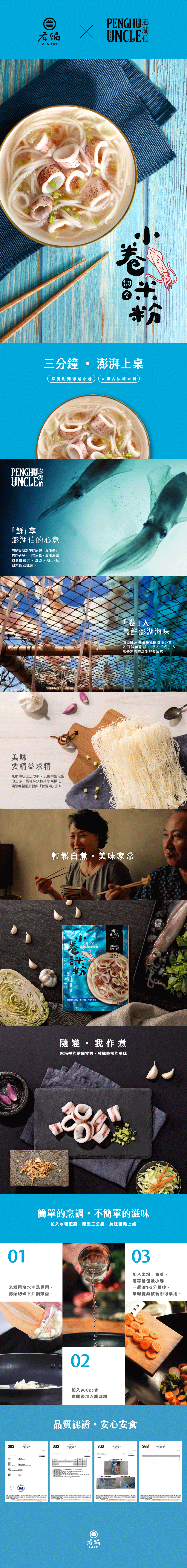 老鍋米粉 輕鬆料理系列 Old Pot Instant Rice Noodles