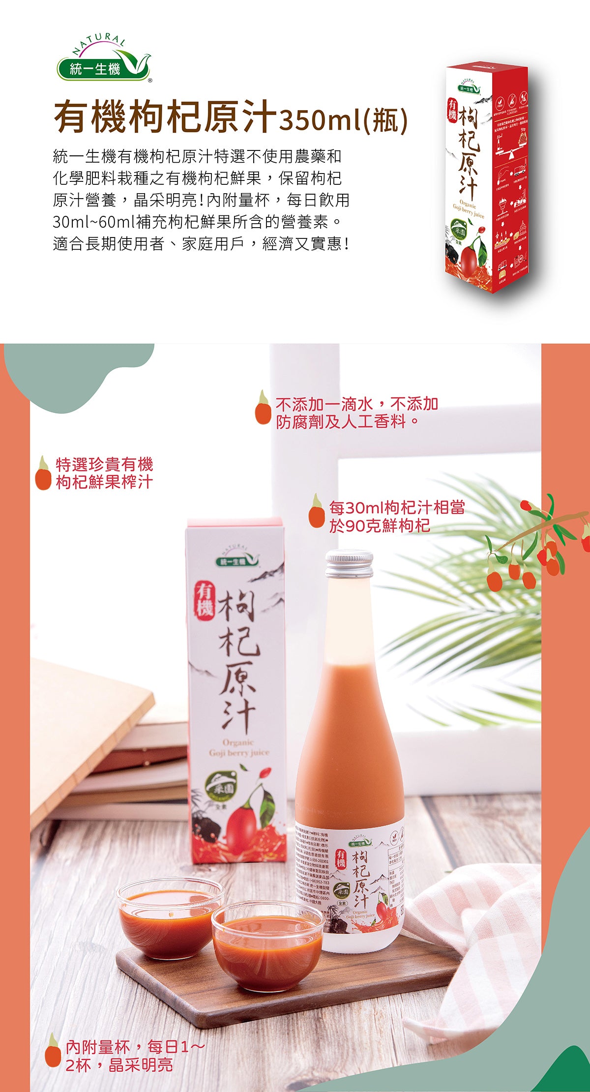 統一生機 保健食品系列 Natural organic Shops Healthy Products