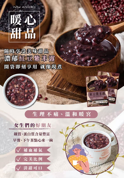 【和秋】紅豆紫米露 HeQiu Food Red bean, purple sticky rice Soup (300g)