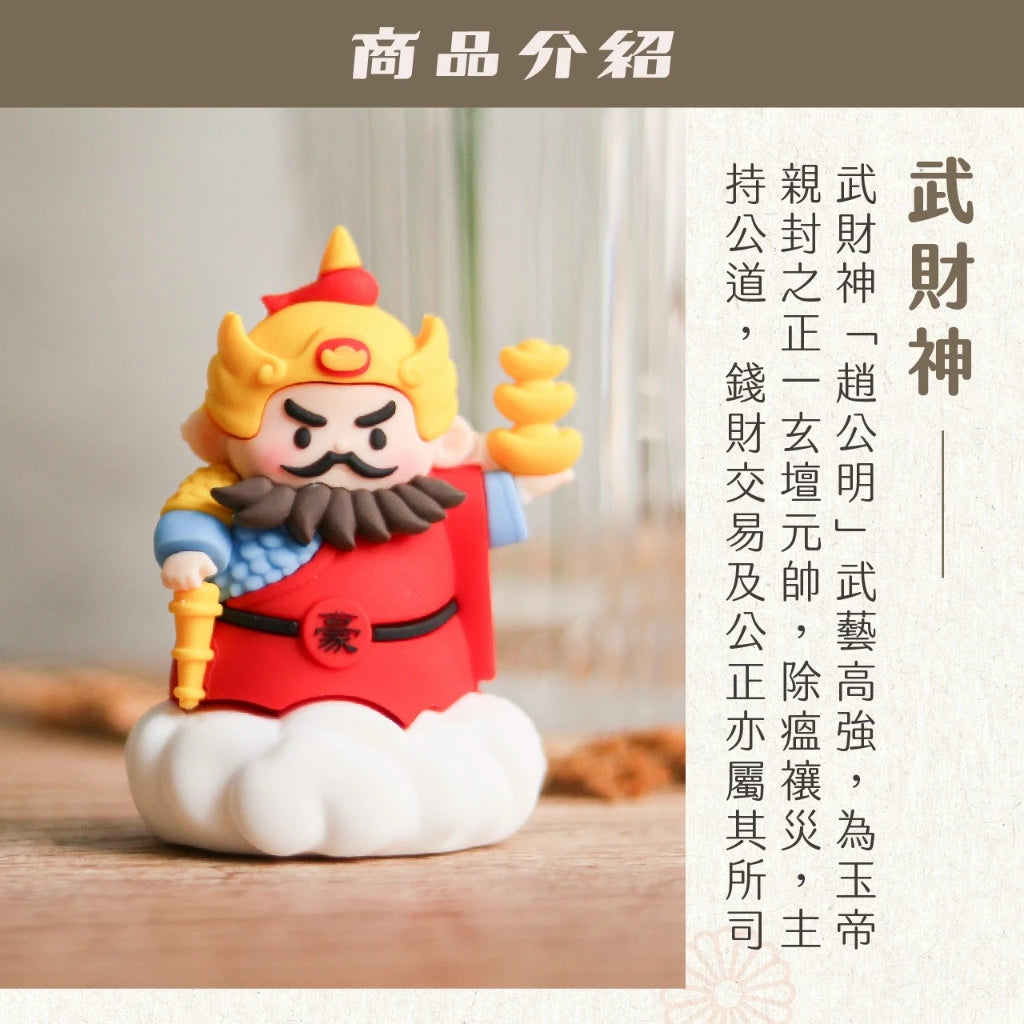 【聚寶閣】神仙賜福好運公仔｜神明擺件 招財公仔 開運擺設(1入)