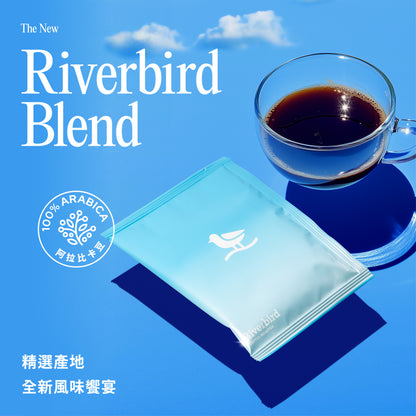 江鳥咖啡 【Riverbird Blend】《30入掛耳》002/003 中淺焙