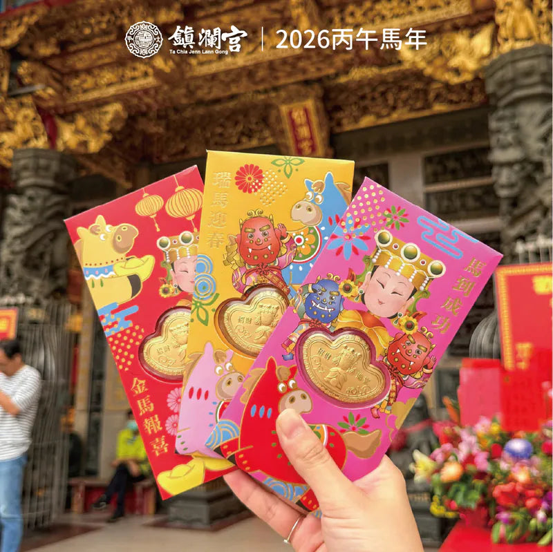 【鎮瀾宮】丙午馬年招財錢母紅包｜2026丙午年｜黃色款｜限定｜呼哩大發財｜新年｜紅包｜新春｜錢母(1入)