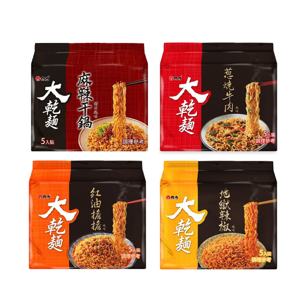 台灣製造 維力大乾麵 系列 WelLih Dry Noodles