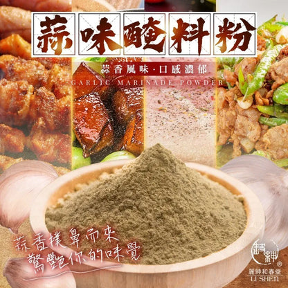 和春堂 就是這一味 蒜味醃料粉 HCT Garlic Marinade Powder