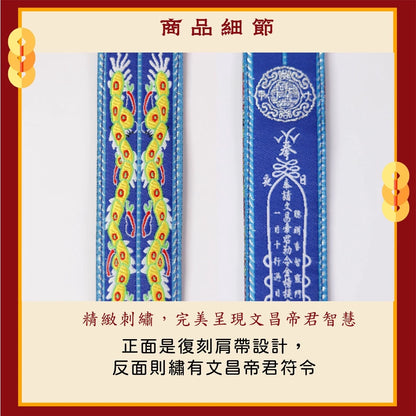 【鎮瀾宮】文昌帝君劍帶鑰匙圈｜求功名｜求事業順利｜解官司｜開智慧 (1入)