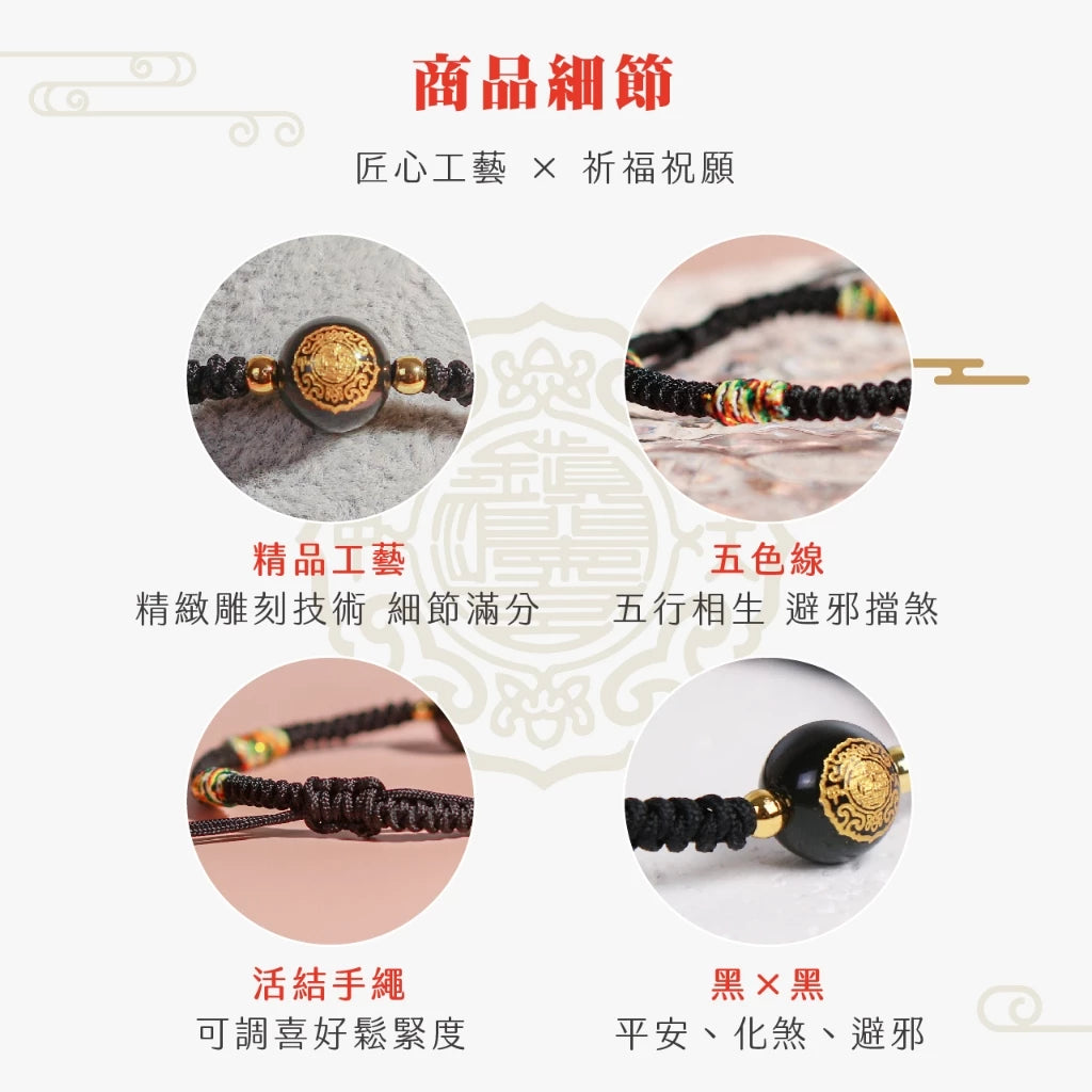 【鎮瀾宮×天后】避邪寶寶守護平安手繩｜黑色(1入)