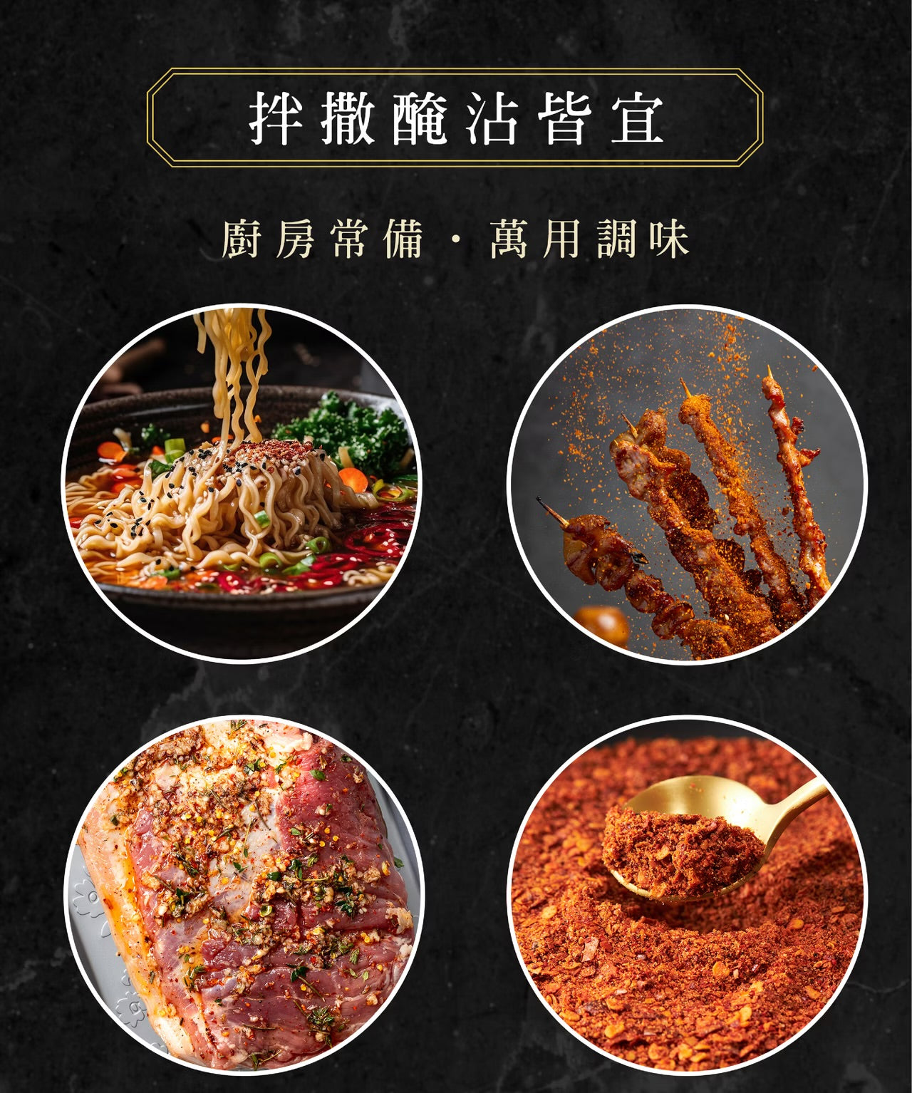 【匠之味】調味品系列 KungFood Cooking Spice