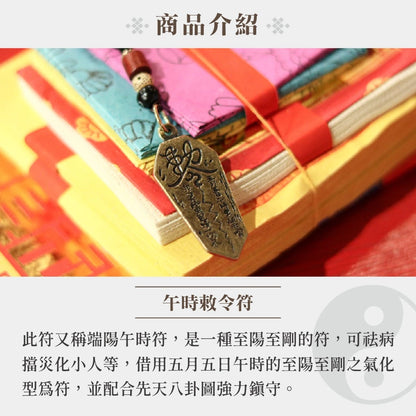 【聚寶閣】五雷號令-黃銅午時符護身吊飾｜防小人｜避口舌是非｜擋煞｜開運｜轉運(1入)