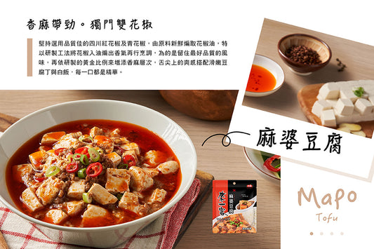 來一客麻婆豆腐料理包 Mapo Tofu(特款商品) (220g)