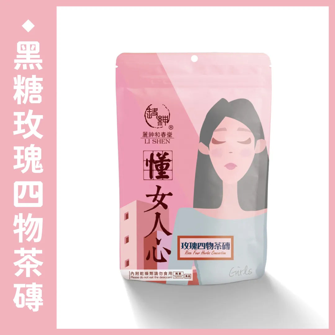 和春堂 玫瑰四物茶磚 HCT Rose Four Herbs Concoction