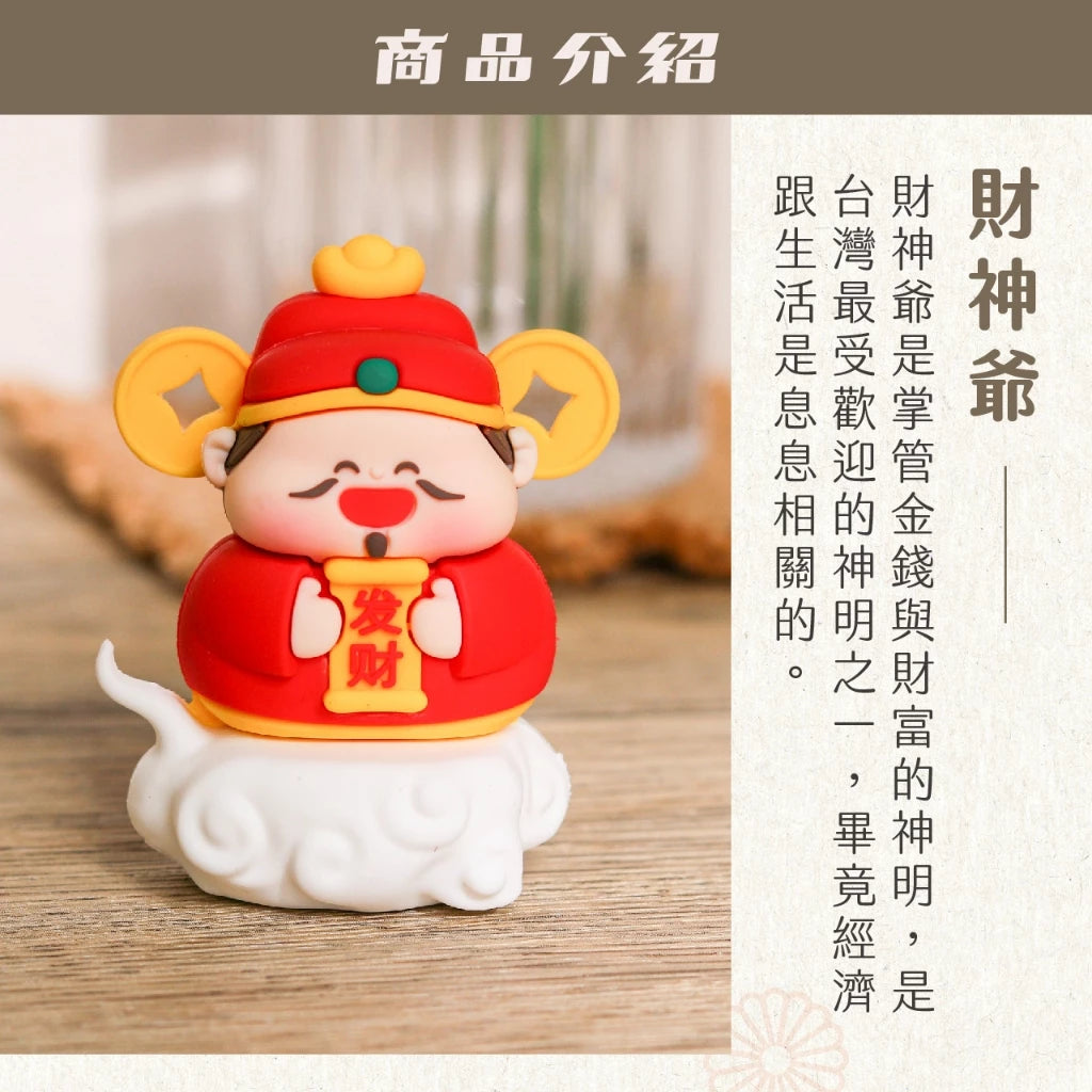 【聚寶閣】神仙賜福好運公仔｜神明擺件 招財公仔 開運擺設(1入)