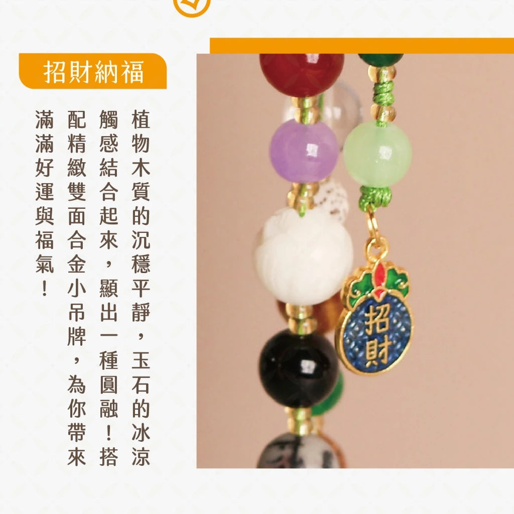 【聚寶閣】菩提多寶手機掛繩｜招財手機掛繩｜平安祈願手腕帶(1入)