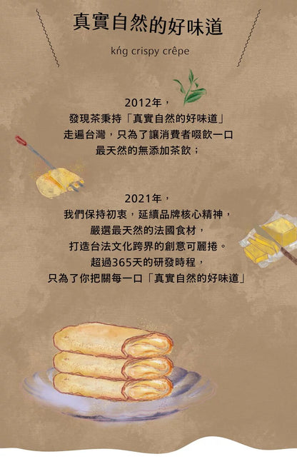 查理布郎烘焙 可麗捲系列 Chirle Brown French Crepe Cracker