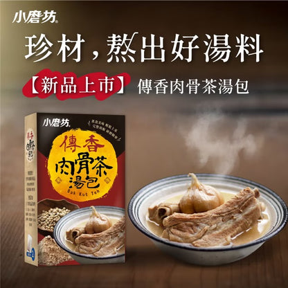 💰檔期促銷~買一送一(11.03.24)💰【小磨坊】肉骨茶(風味)湯包(20g*2入/盒、共2盒)