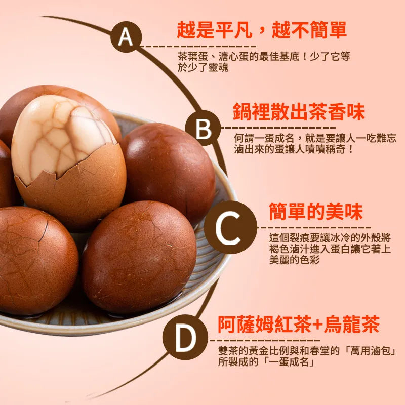 和春堂 茶葉蛋專用滷包 HCT Flavoured Tea Egg Spices