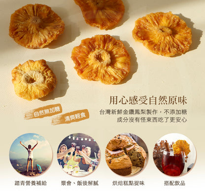菓青市集 無加糖金鑽鳳梨花（鳳梨乾）300G大包裝