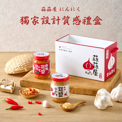 蒜蒜屋 禮盒系列 GarlicWoo Gift Set