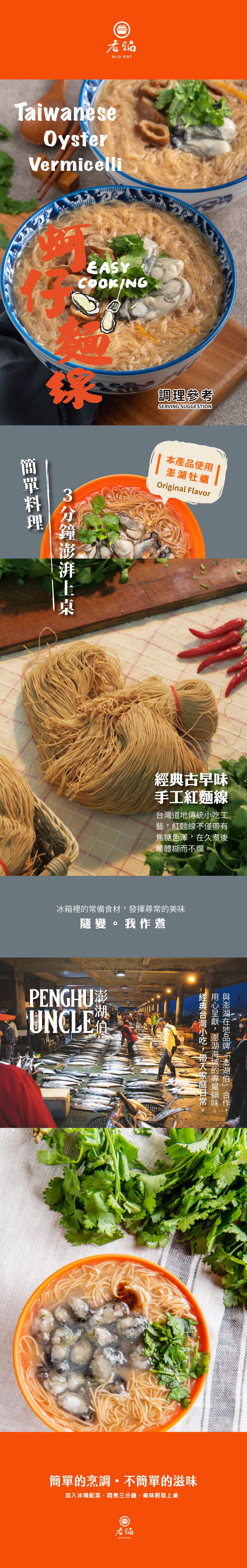 老鍋米粉 輕鬆料理系列 Old Pot Instant Rice Noodles