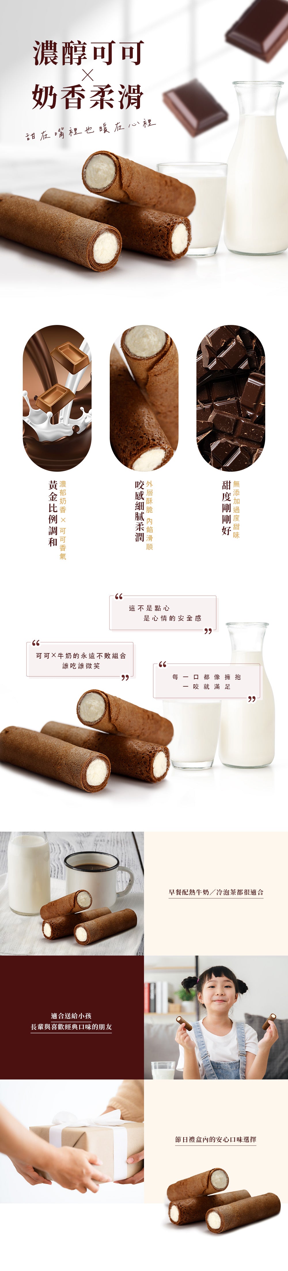 曉翮流域 滿餡蛋捲-牛奶巧克力10入