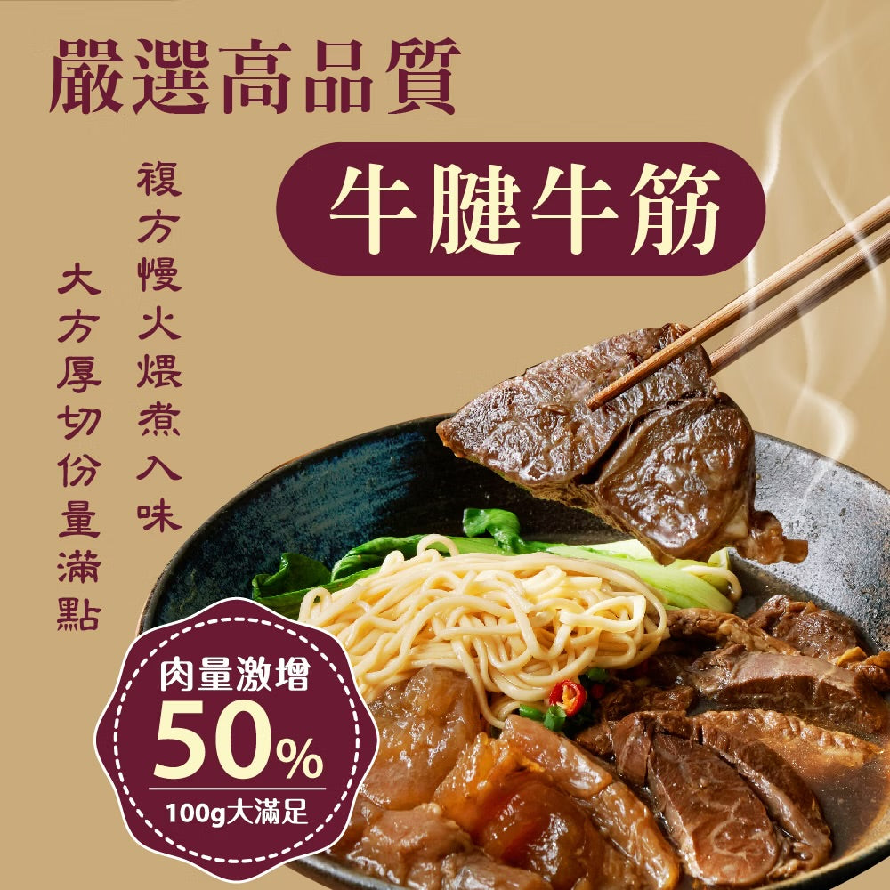大拙匠人 極上牛肉麵系列