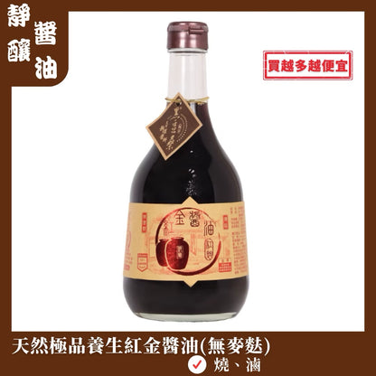 💰檔期促銷~買一送一(11.03.24)💰黑豆桑天然極品養生紅金醬油 ODS Soy Sauce)500ml/瓶、共2瓶)