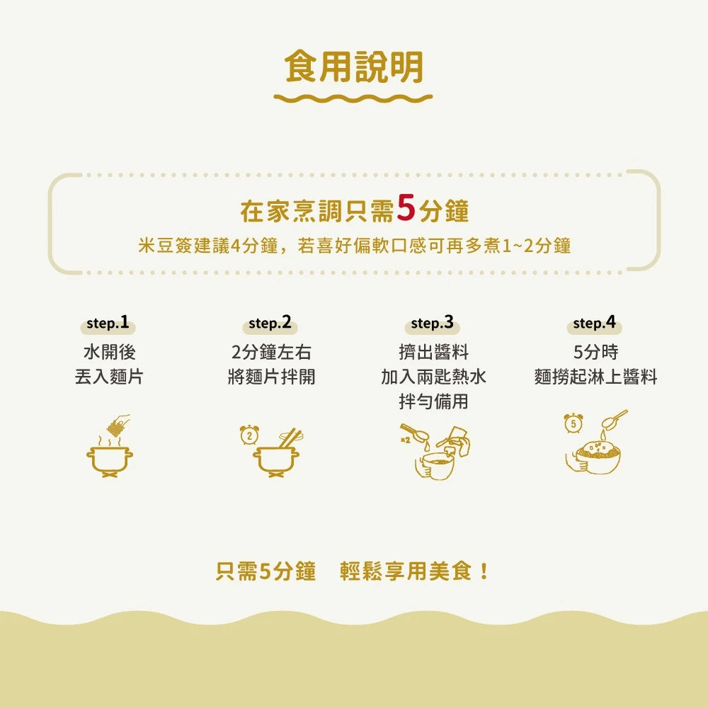 吳獨麵 (五辛素)南瓜米豆簽+羅勒醬-3包入(含醬)