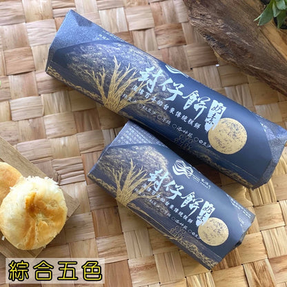 【福和成】封仔餅(10入)