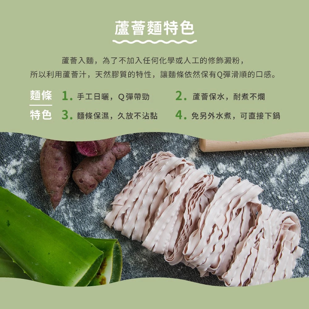 吳獨麵-蘆薈關廟麵-紫地瓜-360g(無醬)