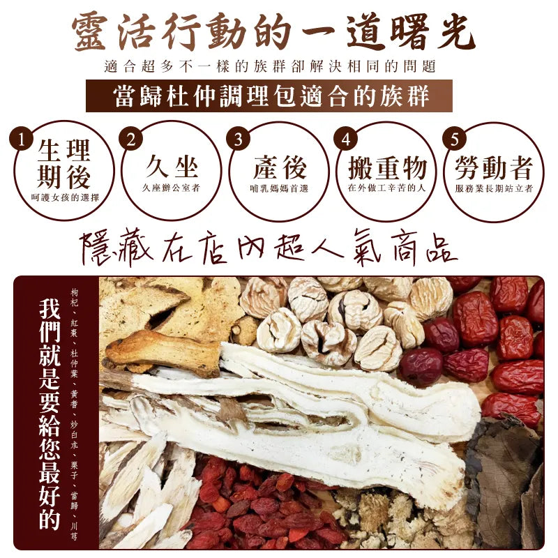 和春堂 當歸杜仲調理包 HCT Dang Guei Duzhong Herbal Bag