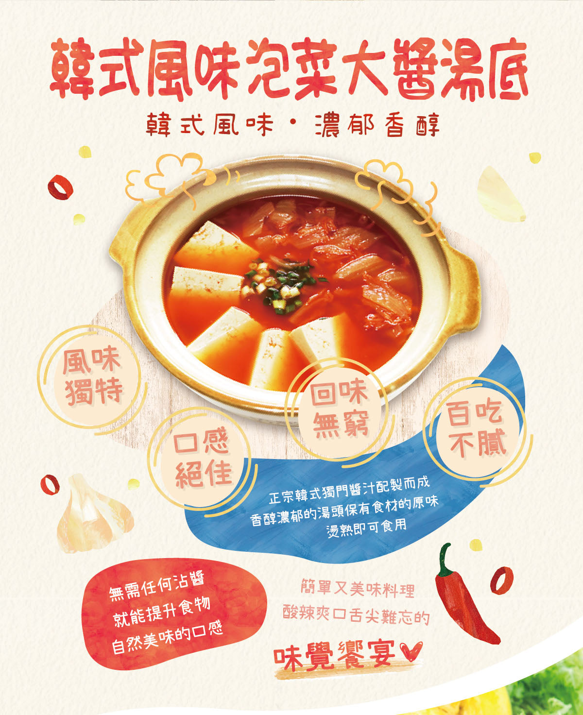 東方韻味 火煱湯底系列 EastFood Hotpot Soup