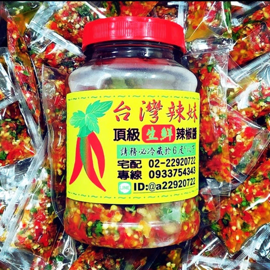 台灣辣妹頂級香辣生鮮辣椒醬 Taiwan Hot Sauce(600g)