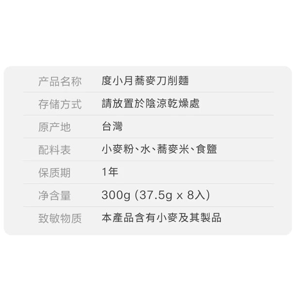 【度小月】蕎麥刀削麵｜手工製造