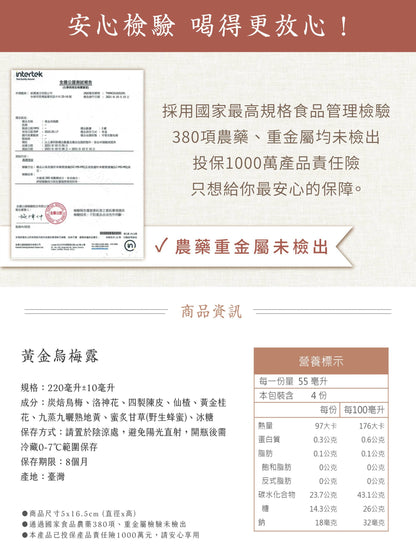 新譯漢方 黃金烏梅露｜天然養生烏梅汁 See In Herb PLUM JUICE (220ml*瓶)