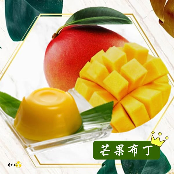 手信坊 芒果布丁 禮盒 Mango Pudding Gift Set