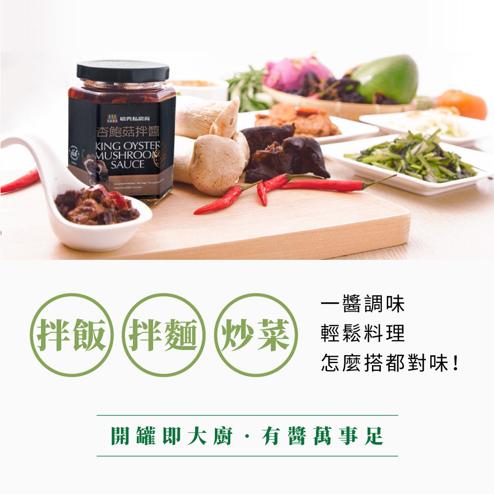 三合餅舖 毓秀私房醬 素食醬料系列 Vegan Sauce