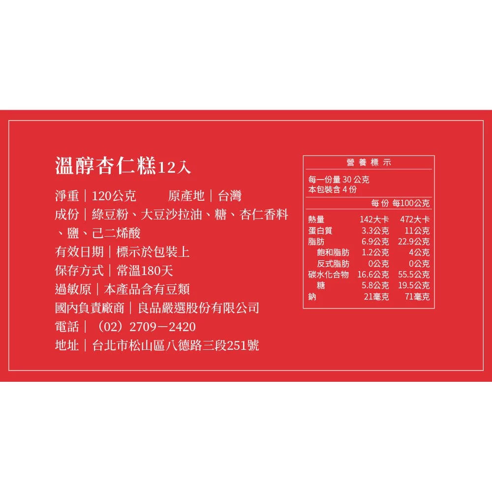 【洪瑞珍Since1947】杏仁糕(120g/12入)