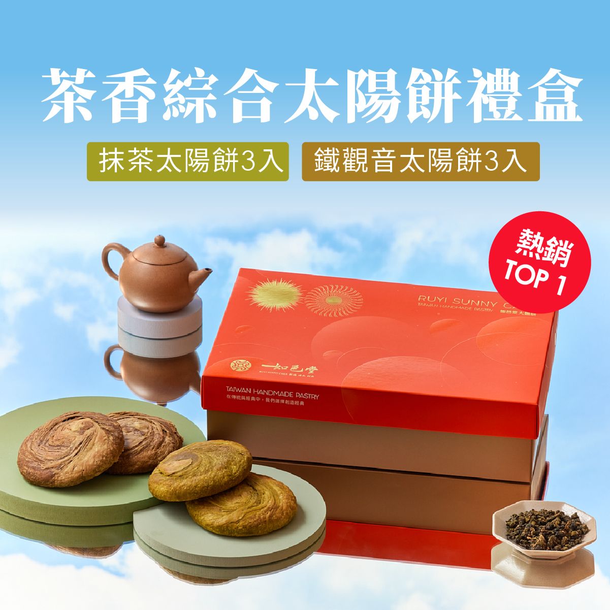 如邑堂 綜合太陽餅系列 Ruyi Sunny Cake Mix Sun Cake