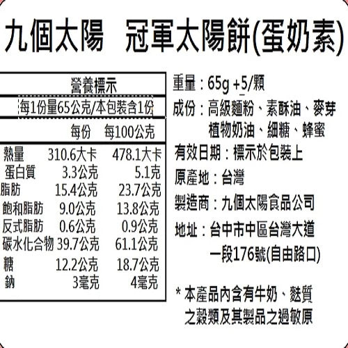 【九個太陽】獨家 - 優勝金太陽餅禮盒(蜂蜜口味)(9入)