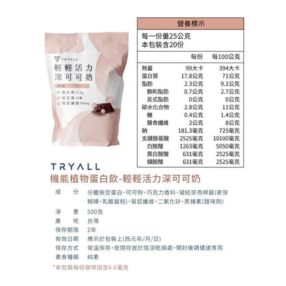 TRYALL 植物蛋白 500g/袋 口味任選 植物 乳清 蛋白 大豆 健身 蛋白飲