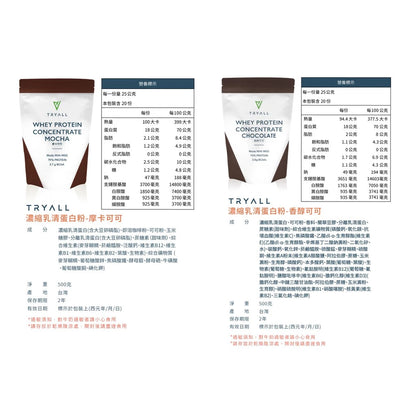 TRYALL 濃縮乳清蛋白粉 500g/袋 口味任選 濃縮/分離 乳清 蛋白 健身(500g*包)