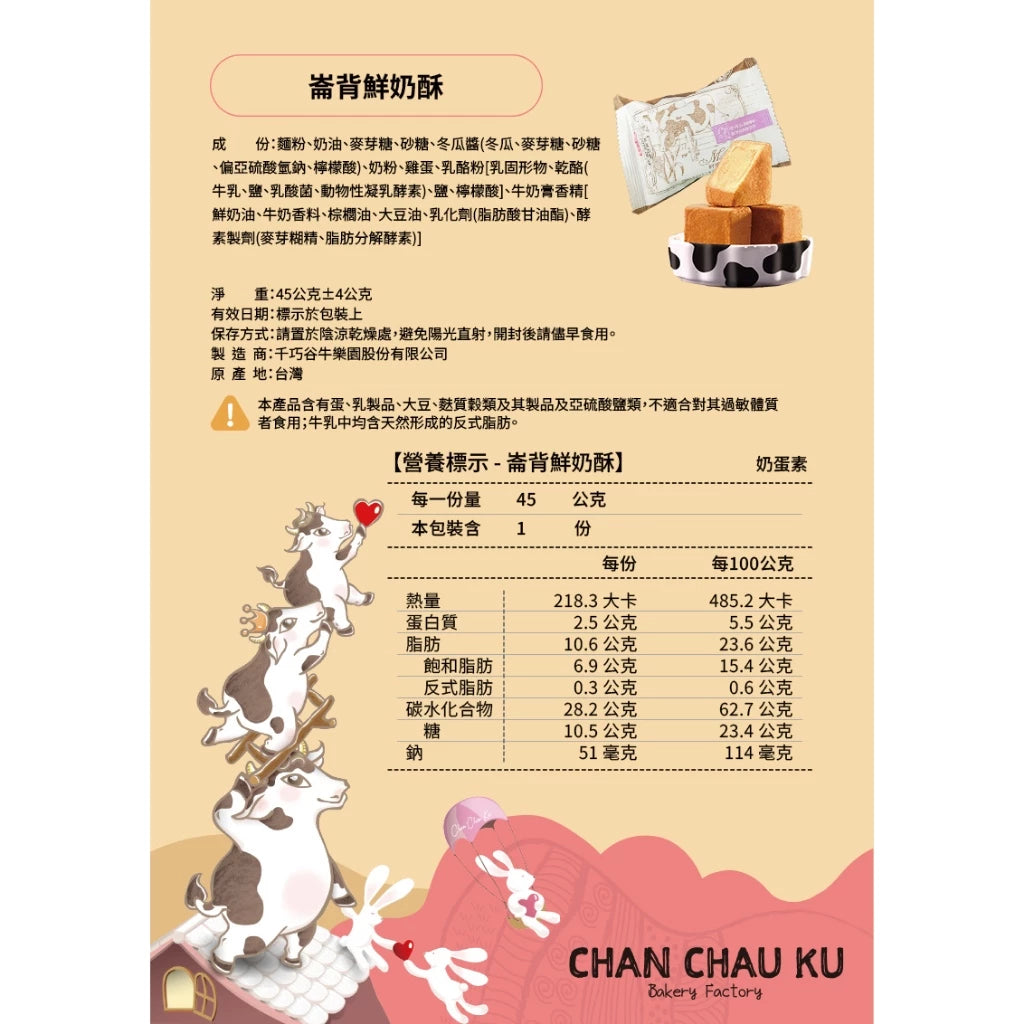 千巧谷烘焙工場✨鮮奶酥♕榮獲2013雲林十大伴手禮♕