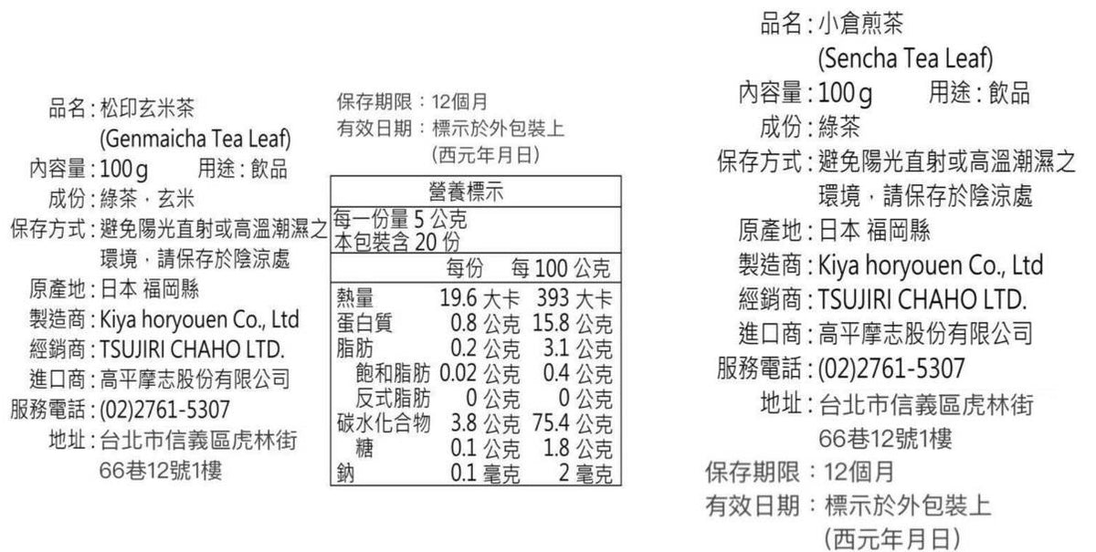 TSUJIRI® 辻利茶舖 日本茶茶葉禮盒(小倉煎茶＋松印玄米茶) ｜新年禮盒